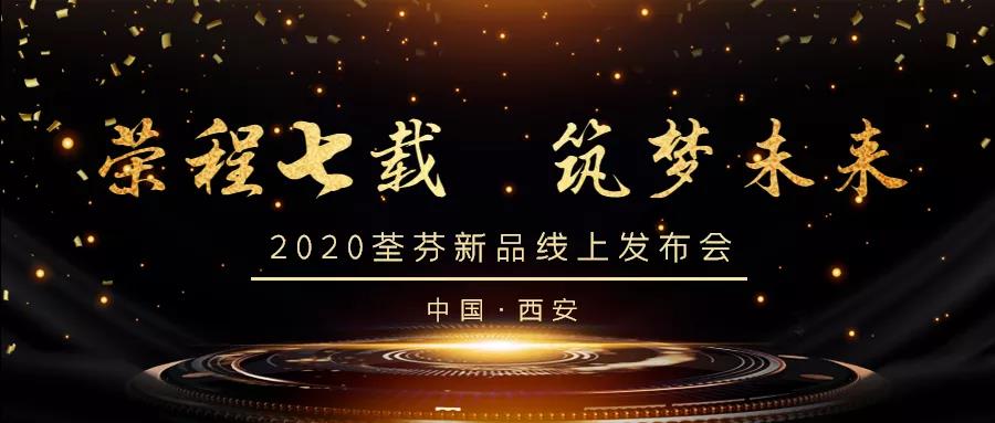 荃芬|榮程七載，筑夢安全家