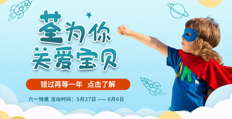 “荃”為你，關愛寶貝
